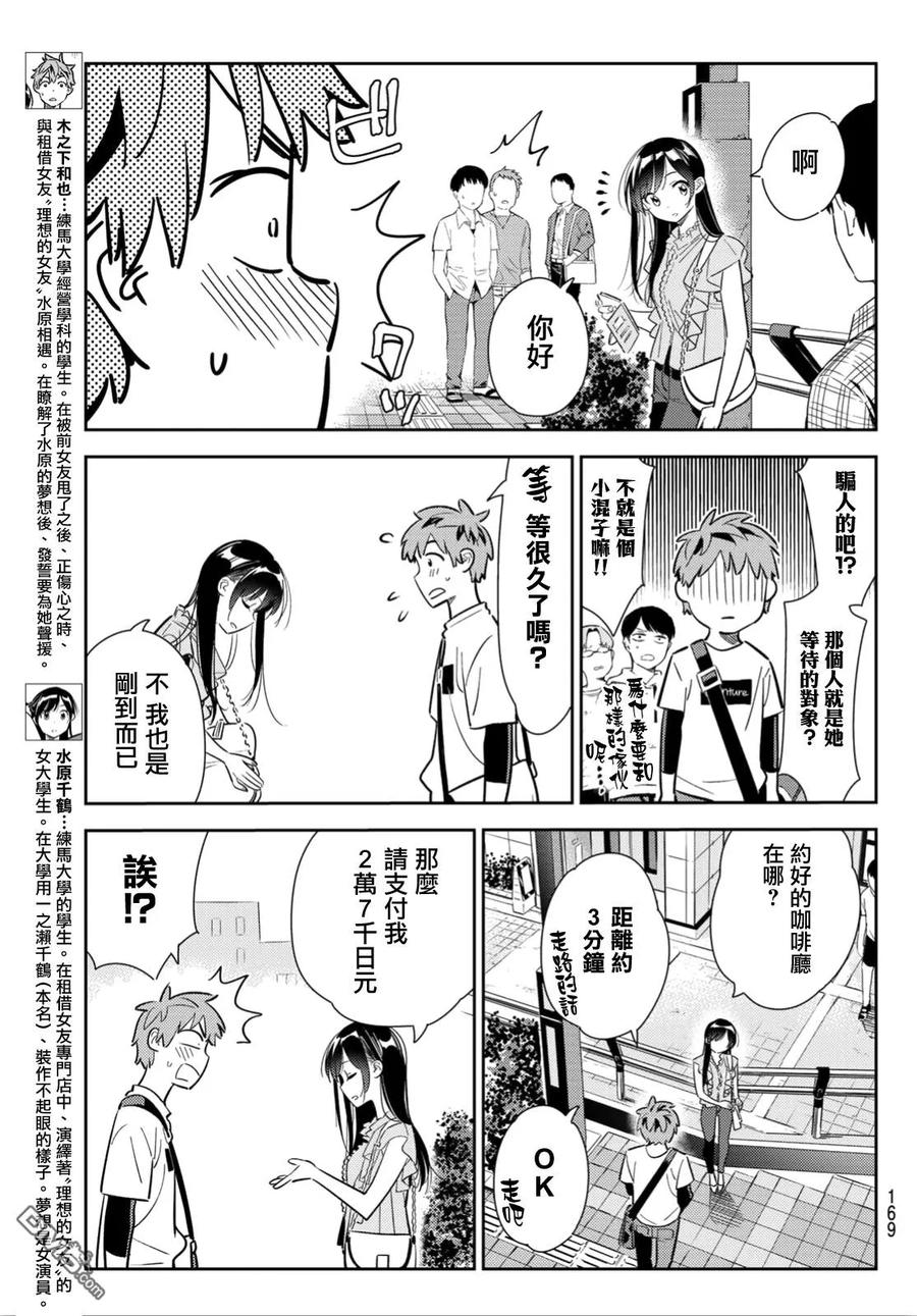 《女朋友、借我一下》第117话 隔壁的女友（8） 第3页