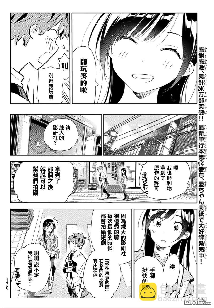 《女朋友、借我一下》第117话 隔壁的女友（8） 第4页