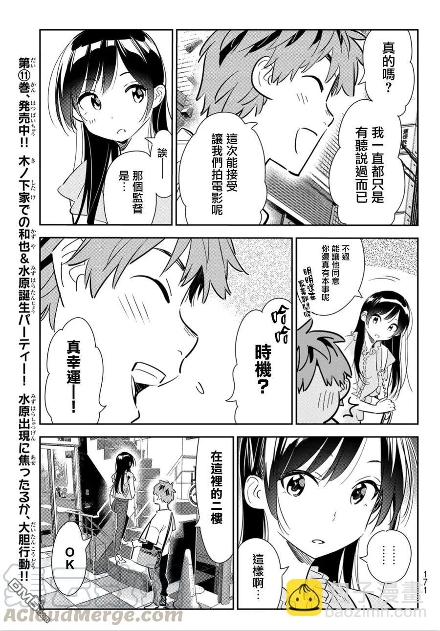 《女朋友、借我一下》第117话 隔壁的女友（8） 第5页