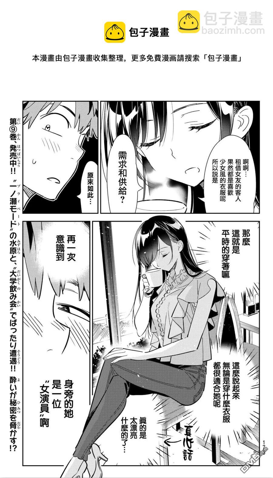 《女朋友、借我一下》第117话 隔壁的女友（8） 第7页
