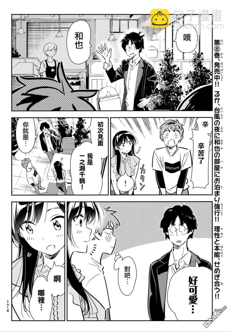 《女朋友、借我一下》第117话 隔壁的女友（8） 第8页