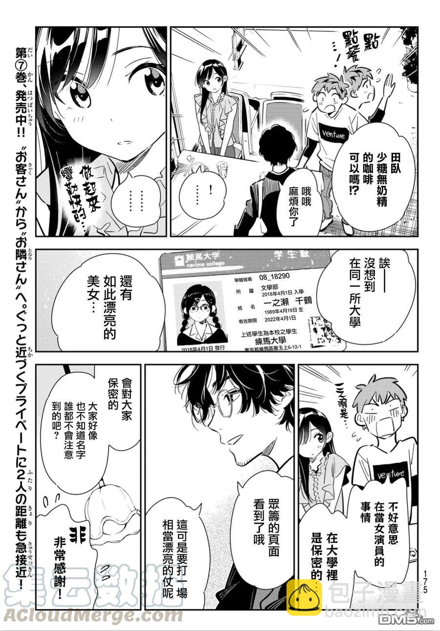 《女朋友、借我一下》第117话 隔壁的女友（8） 第9页