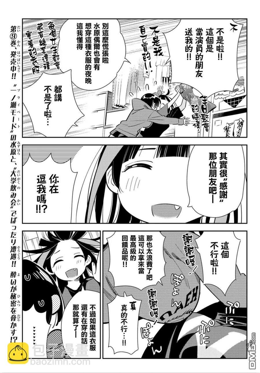《女朋友、借我一下》第121话 女友与204 第11页
