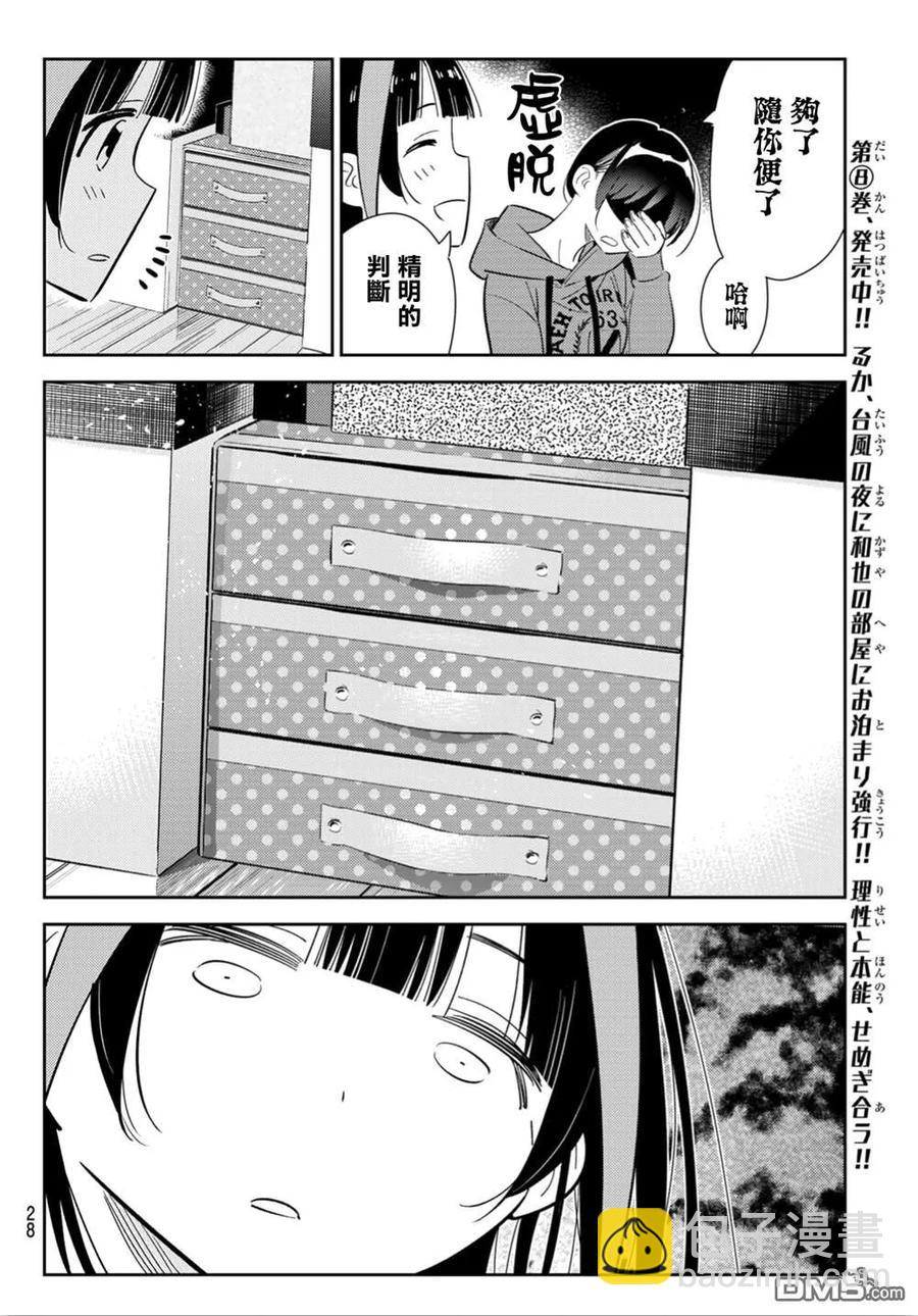 《女朋友、借我一下》第121话 女友与204 第12页