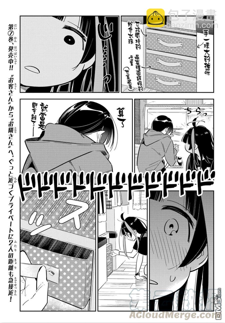 《女朋友、借我一下》第121话 女友与204 第13页