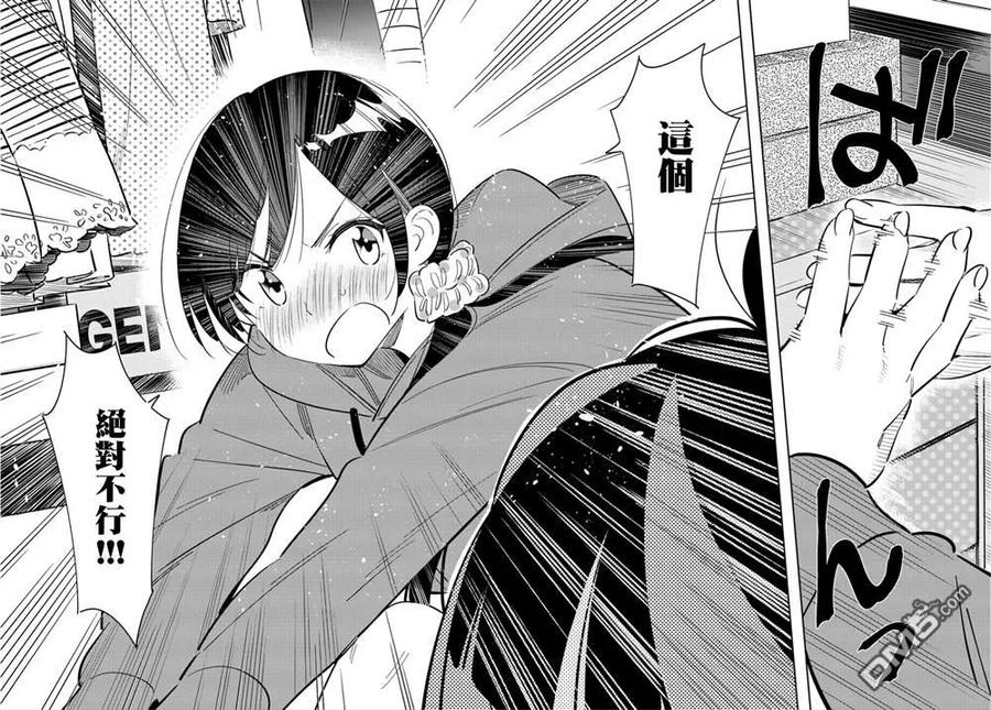 《女朋友、借我一下》第121话 女友与204 第14页