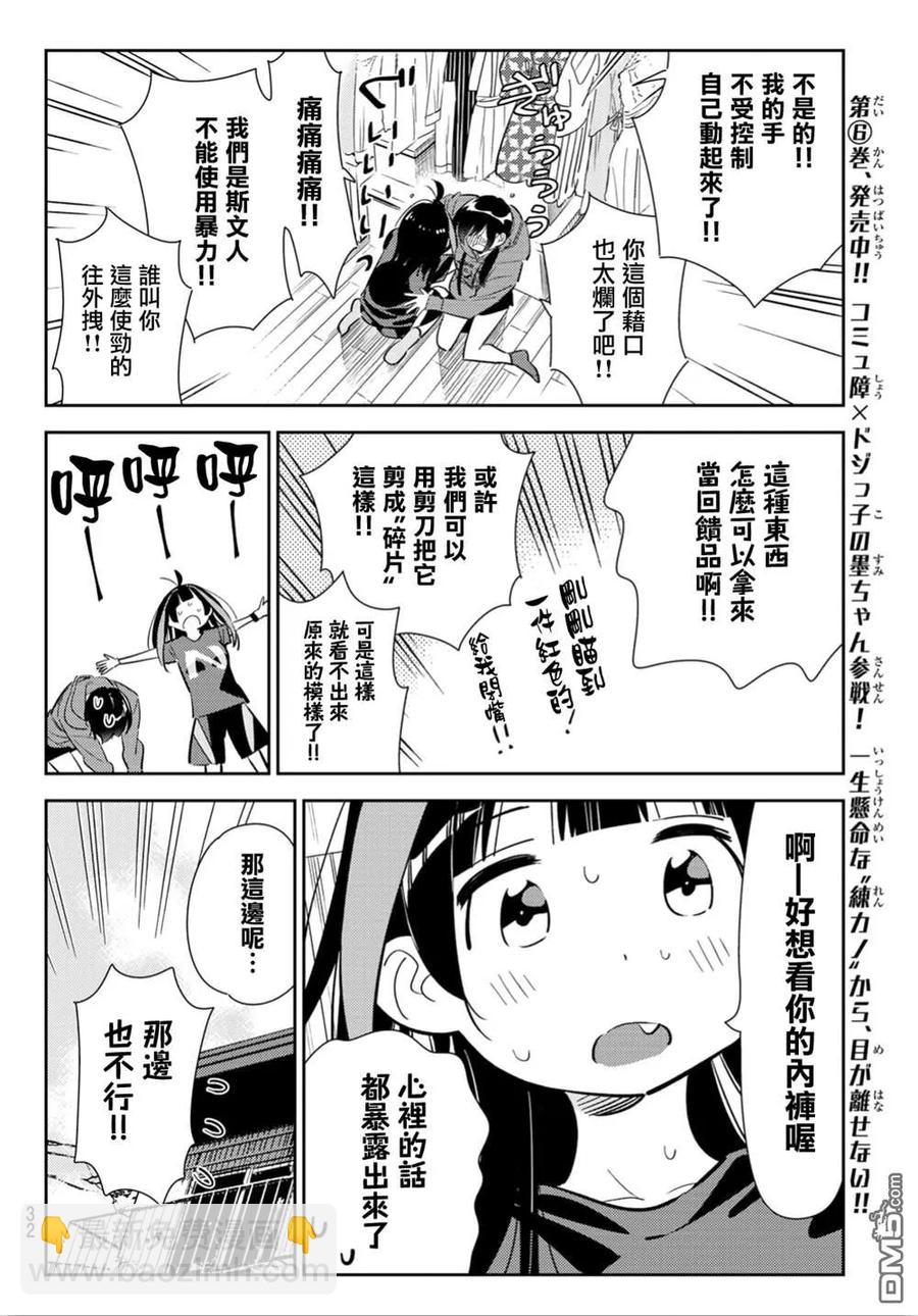《女朋友、借我一下》第121话 女友与204 第15页