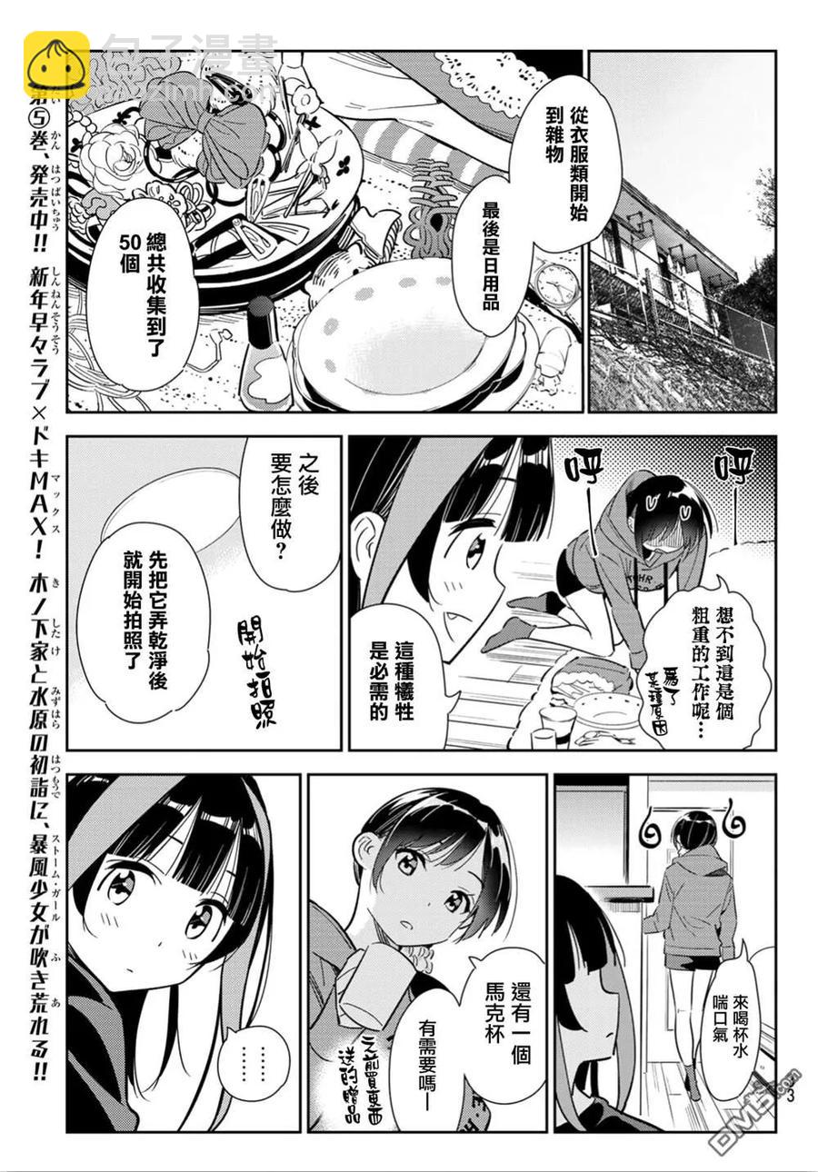 《女朋友、借我一下》第121话 女友与204 第16页