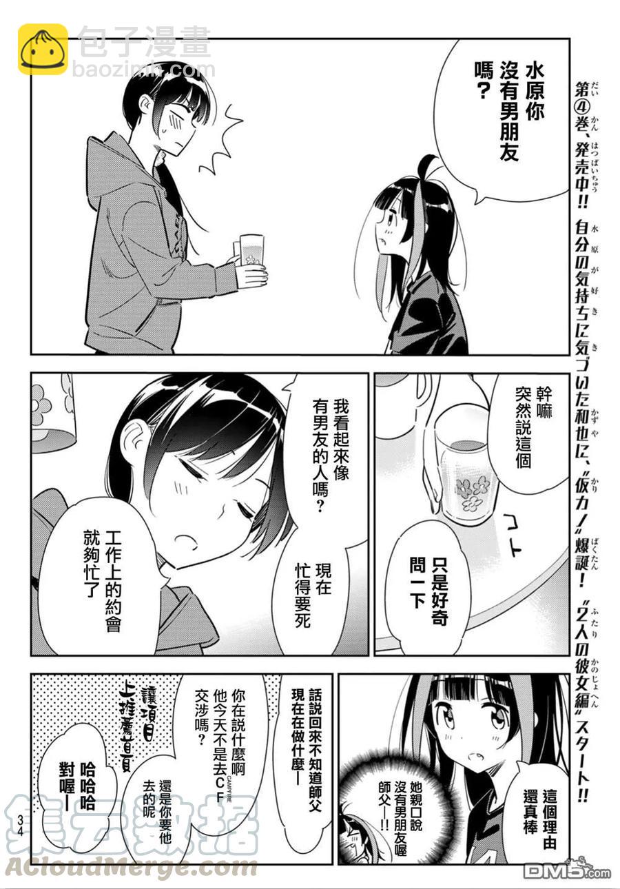 《女朋友、借我一下》第121话 女友与204 第17页