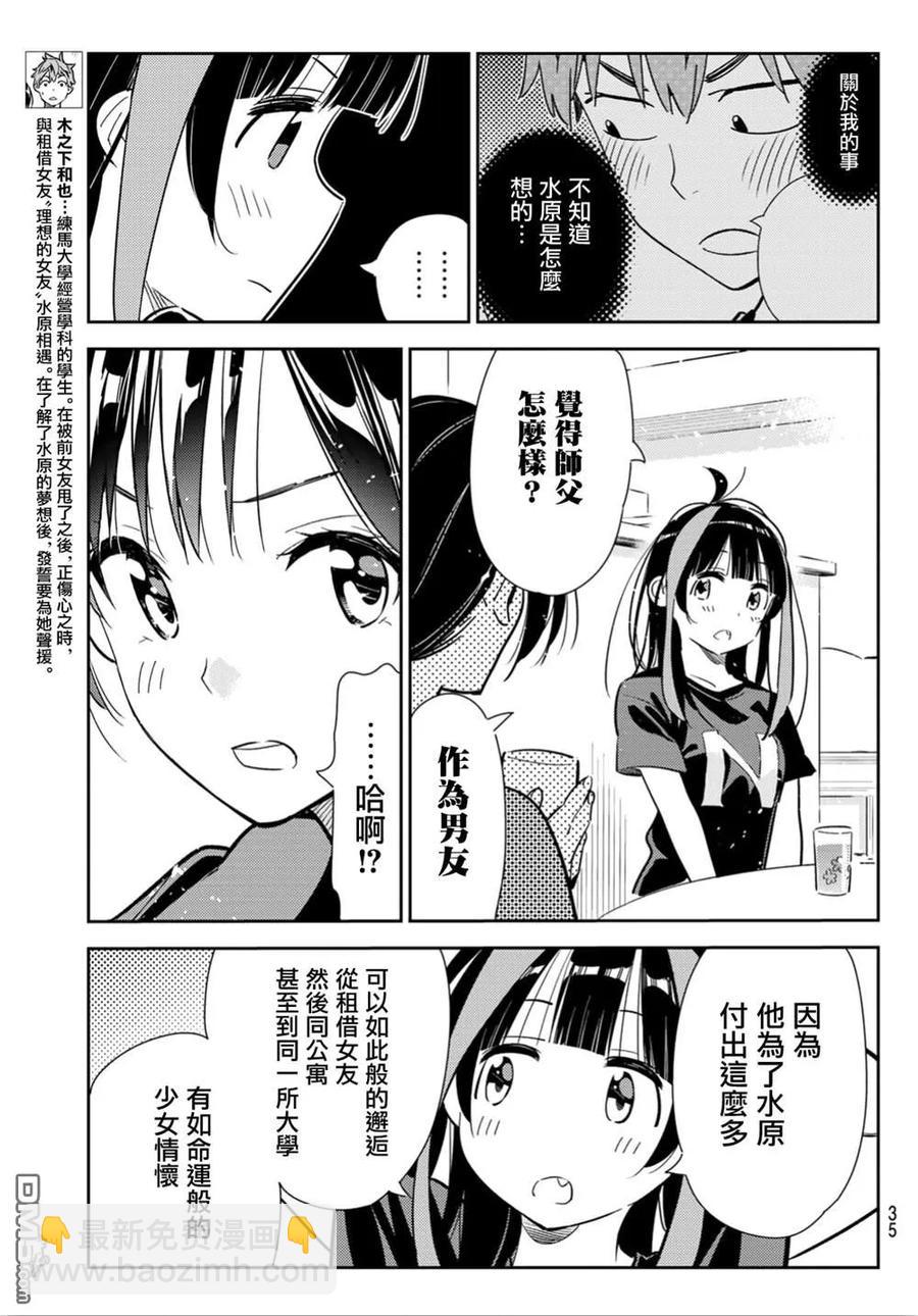 《女朋友、借我一下》第121话 女友与204 第18页