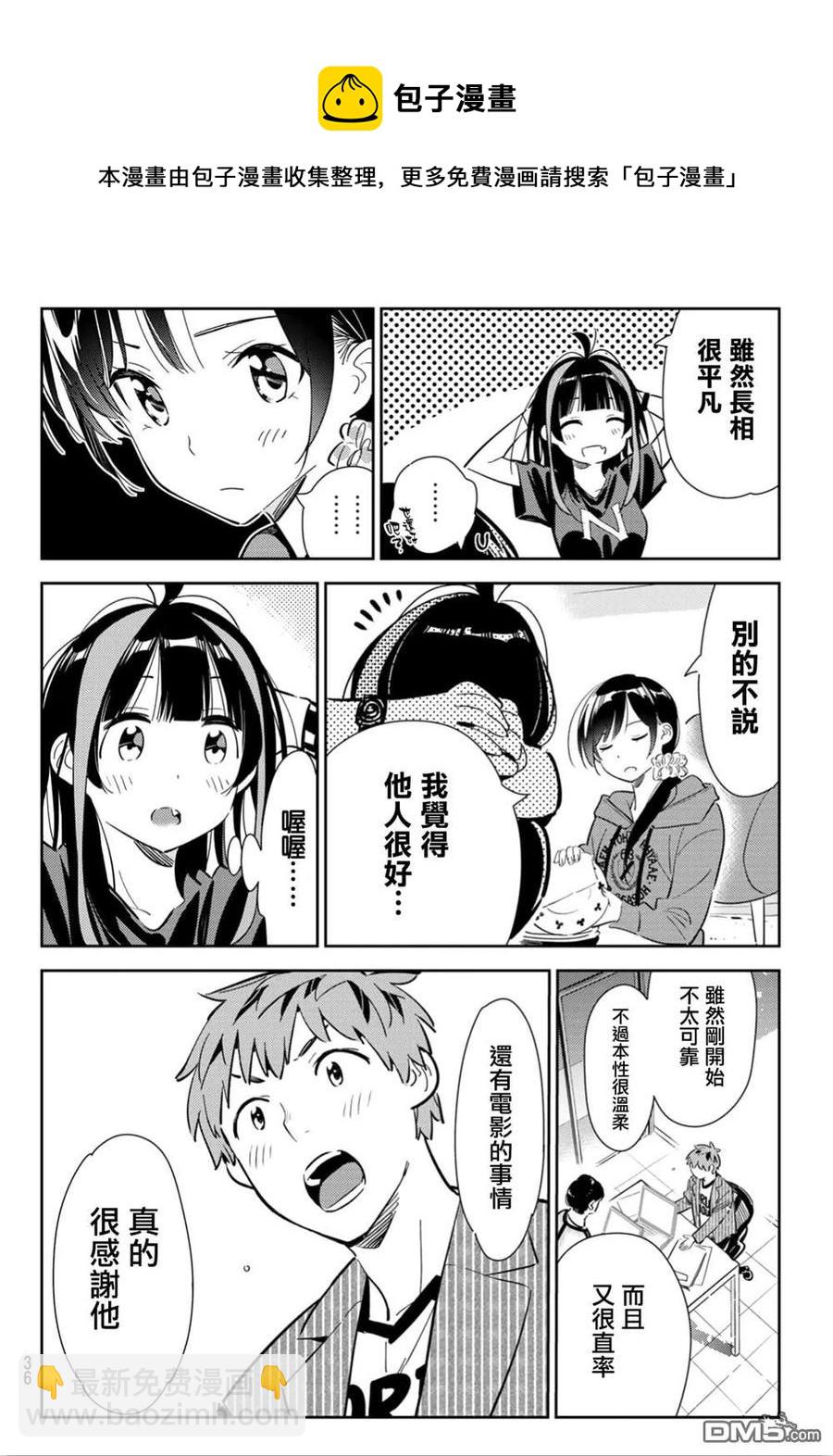 《女朋友、借我一下》第121话 女友与204 第19页