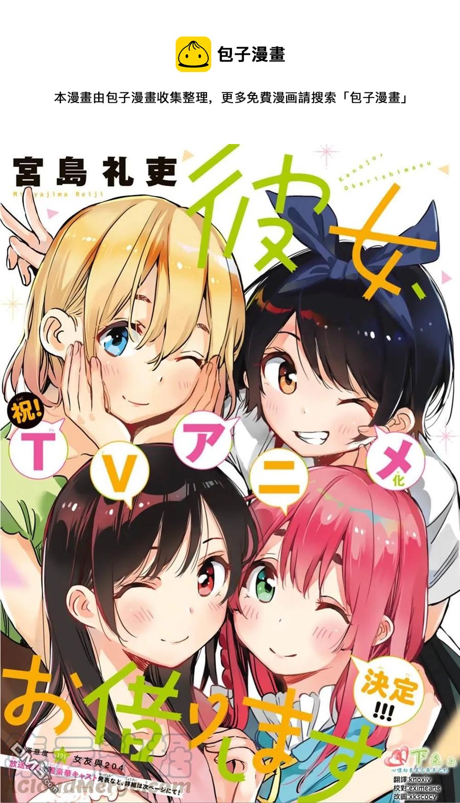 《女朋友、借我一下》第121话 女友与204 第1页