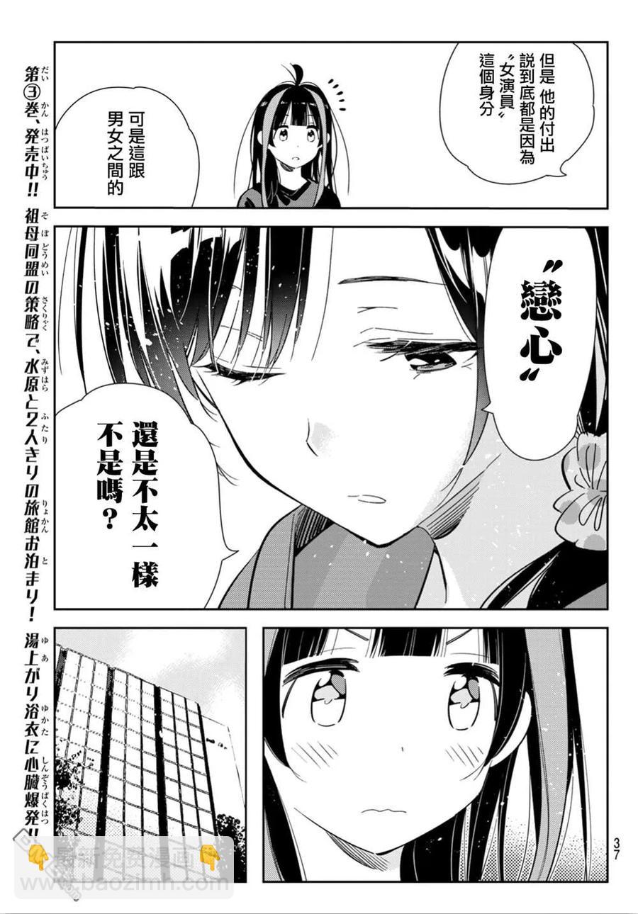 《女朋友、借我一下》第121话 女友与204 第20页