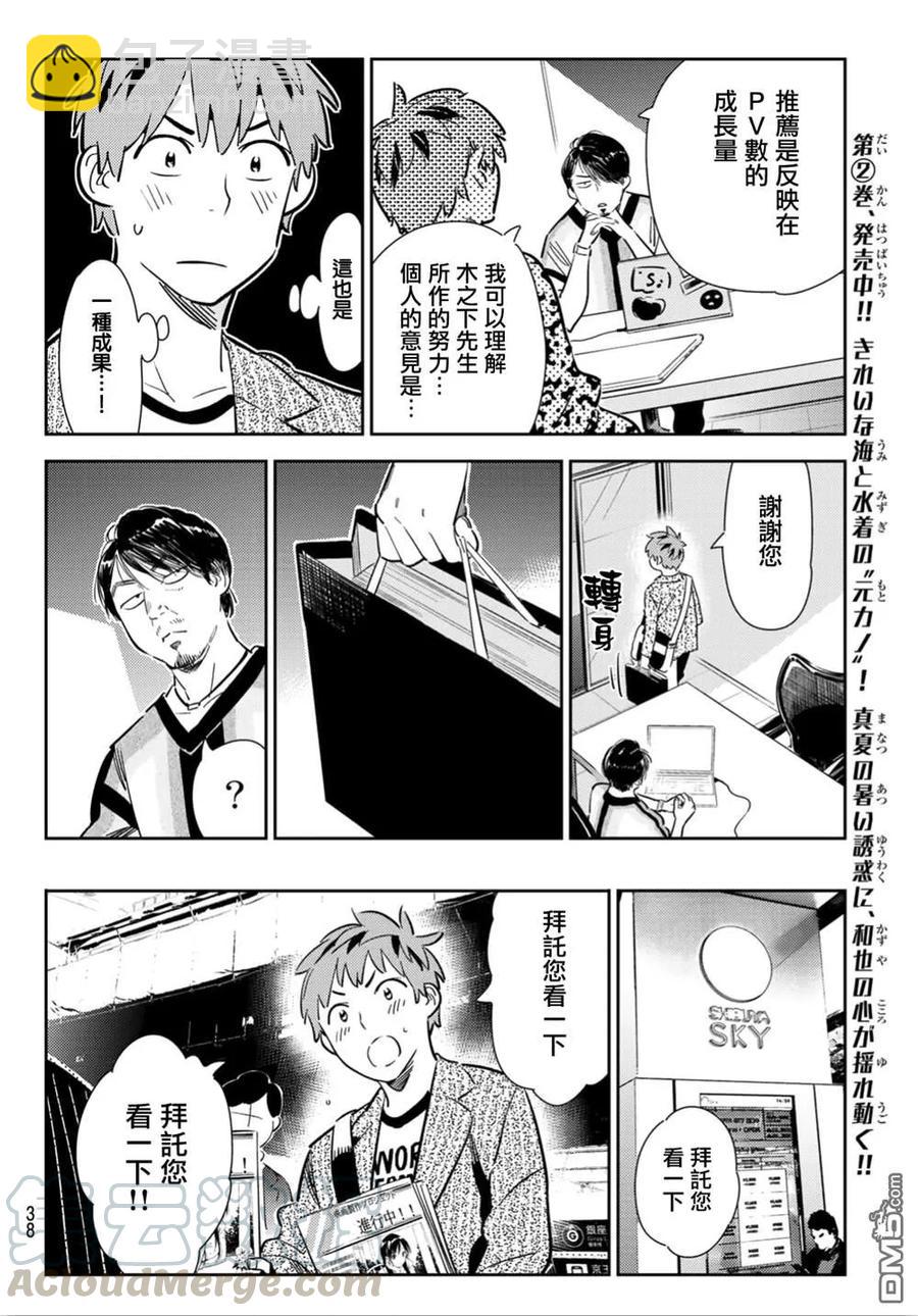 《女朋友、借我一下》第121话 女友与204 第21页