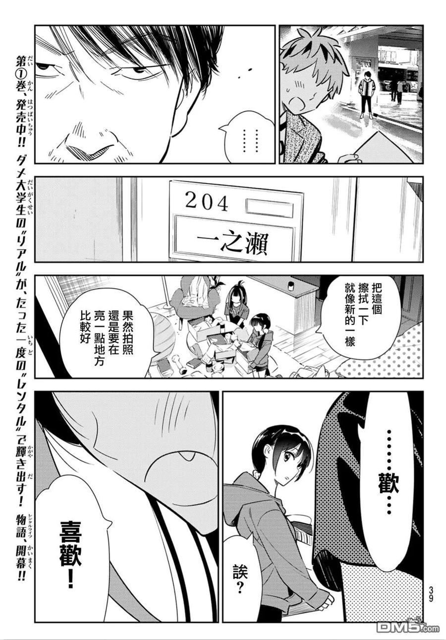 《女朋友、借我一下》第121话 女友与204 第22页