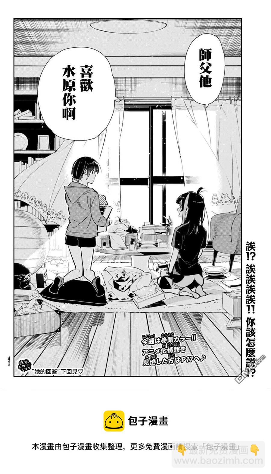 《女朋友、借我一下》第121话 女友与204 第23页