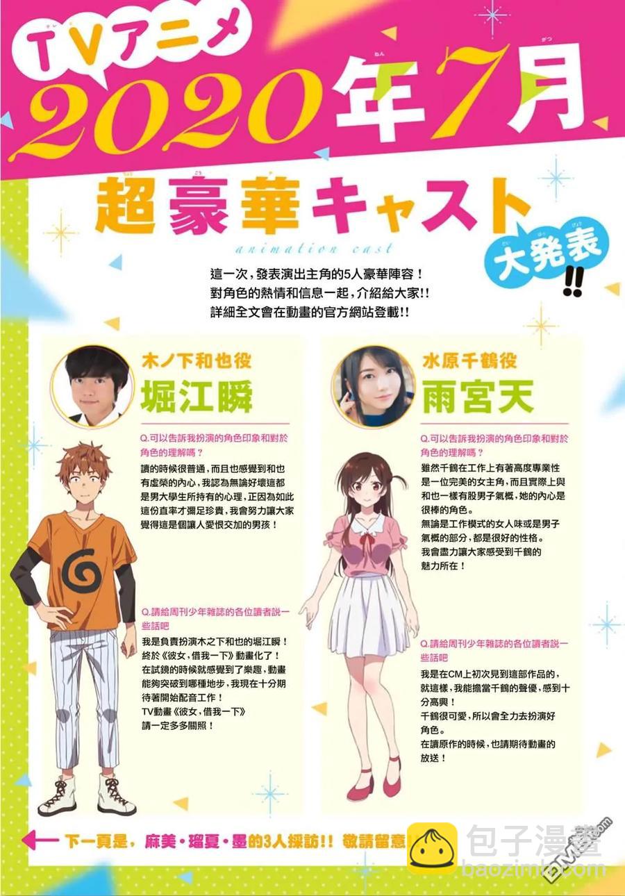 《女朋友、借我一下》第121话 女友与204 第3页