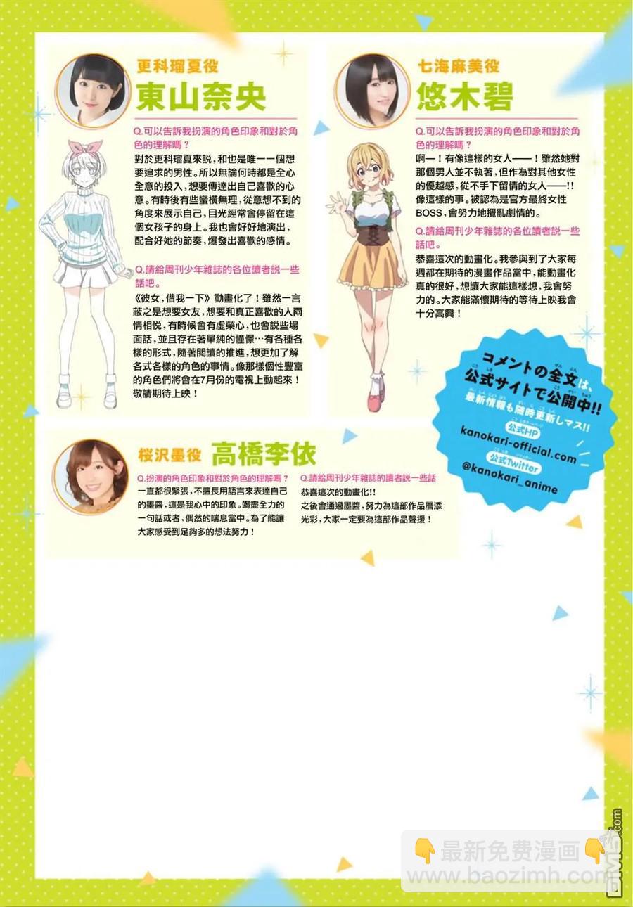 《女朋友、借我一下》第121话 女友与204 第4页