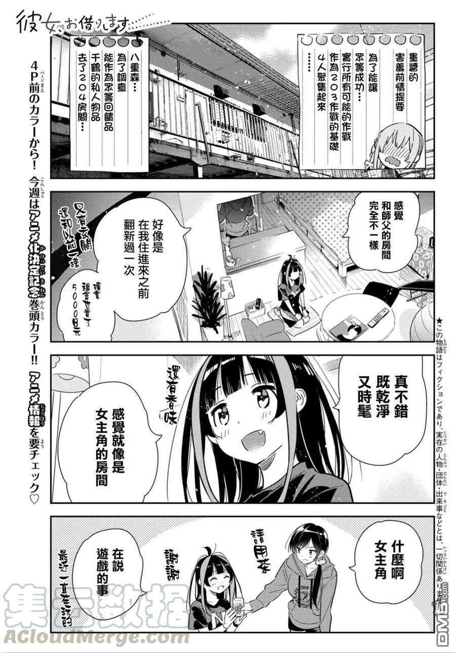 《女朋友、借我一下》第121话 女友与204 第5页