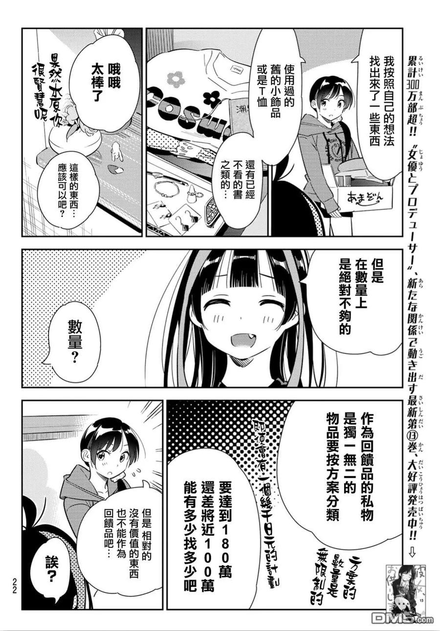 《女朋友、借我一下》第121话 女友与204 第6页
