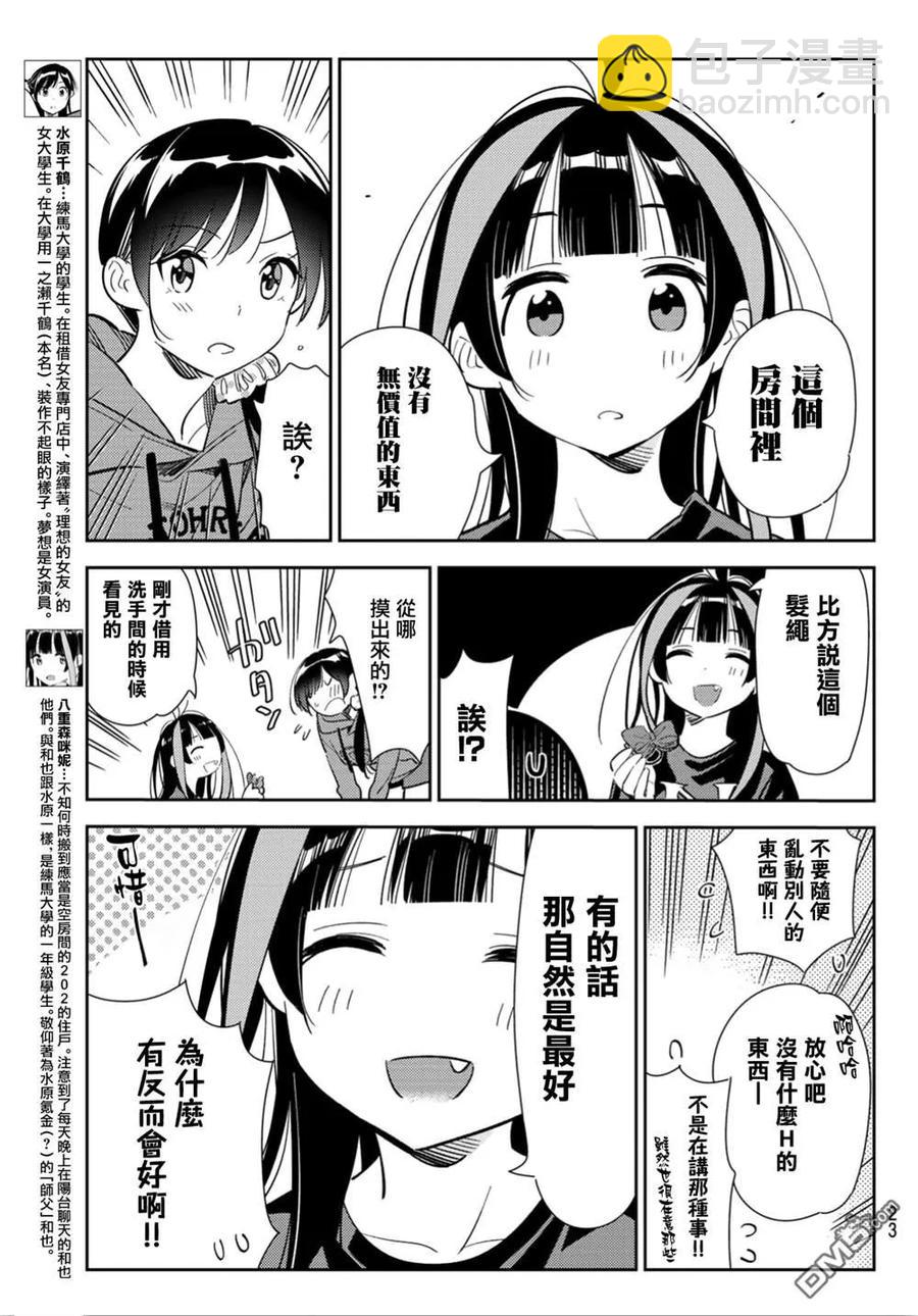 《女朋友、借我一下》第121话 女友与204 第7页