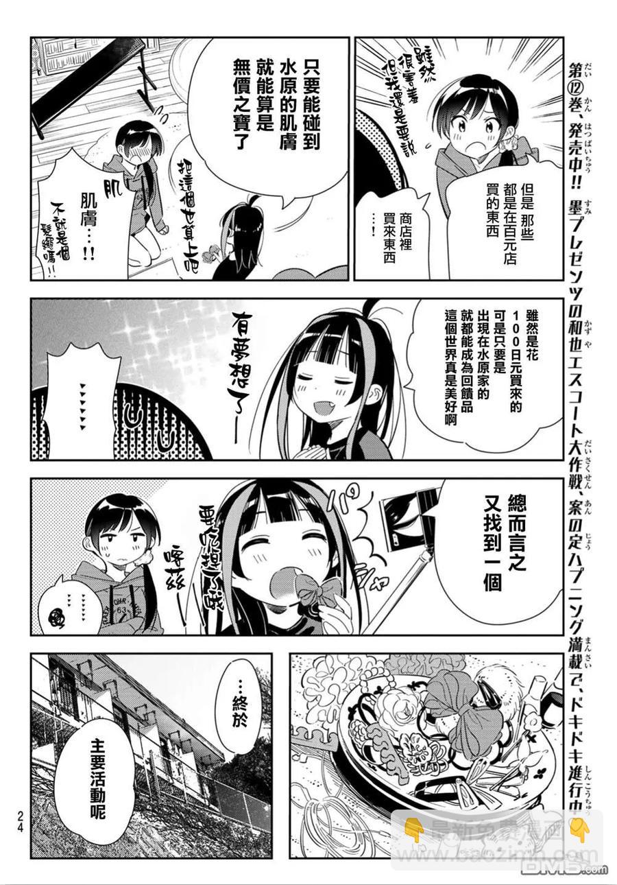 《女朋友、借我一下》第121话 女友与204 第8页