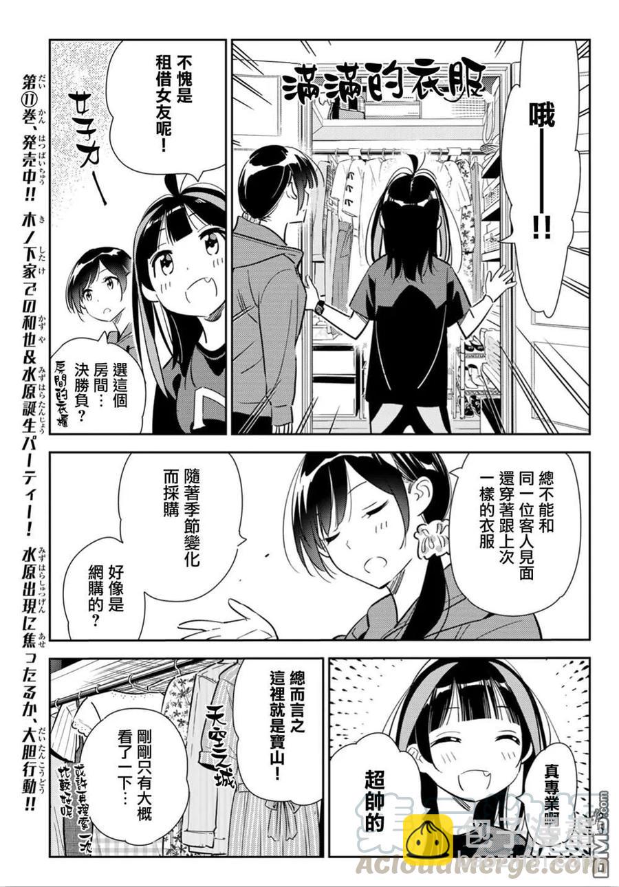 《女朋友、借我一下》第121话 女友与204 第9页