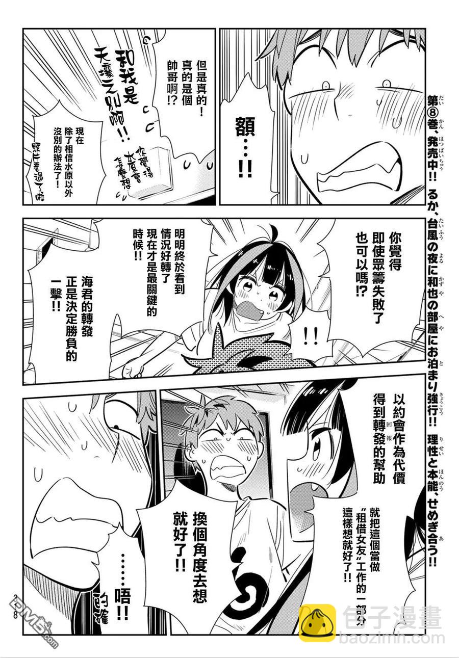 《女朋友、借我一下》第124话 最终日和女友（2） 第10页
