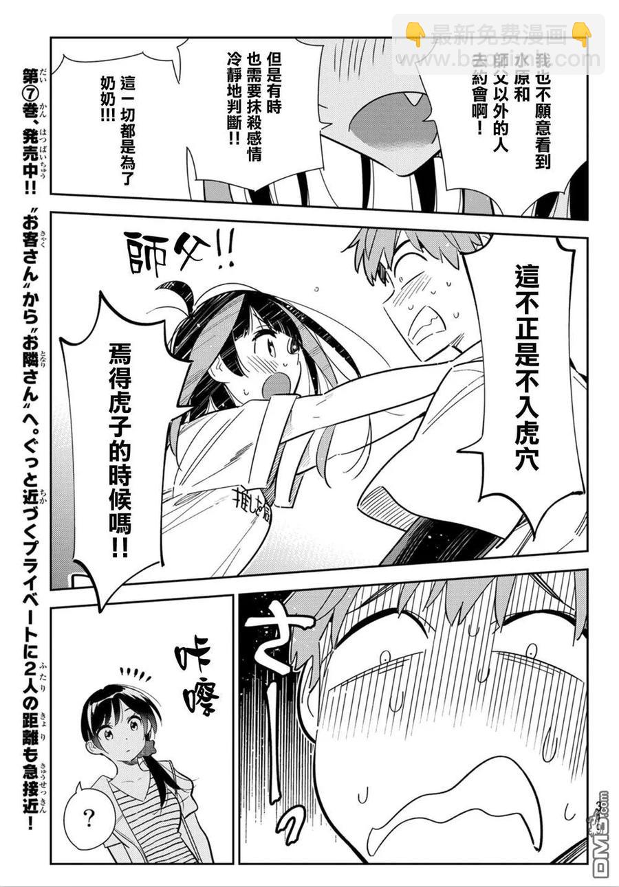 《女朋友、借我一下》第124话 最终日和女友（2） 第11页