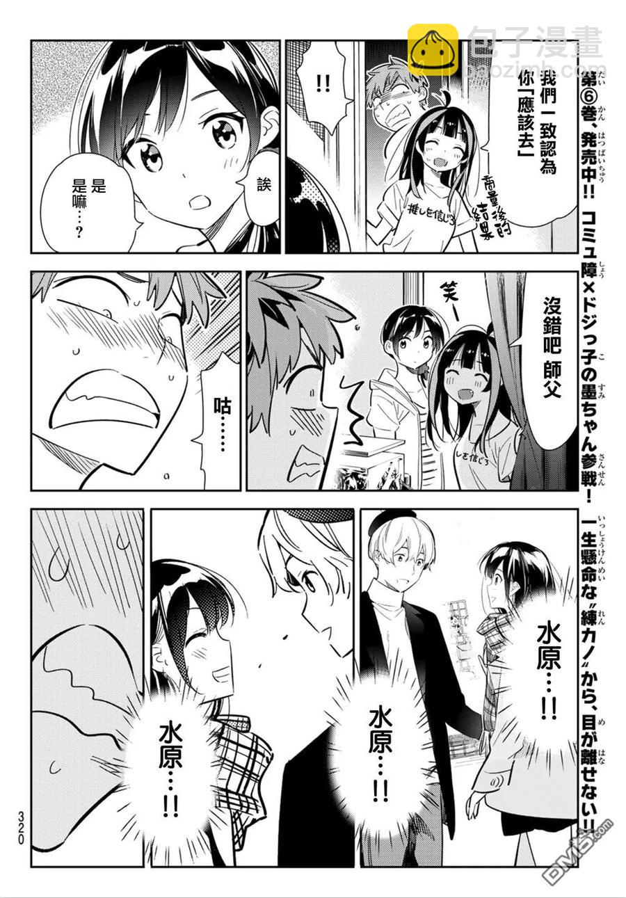 《女朋友、借我一下》第124话 最终日和女友（2） 第12页