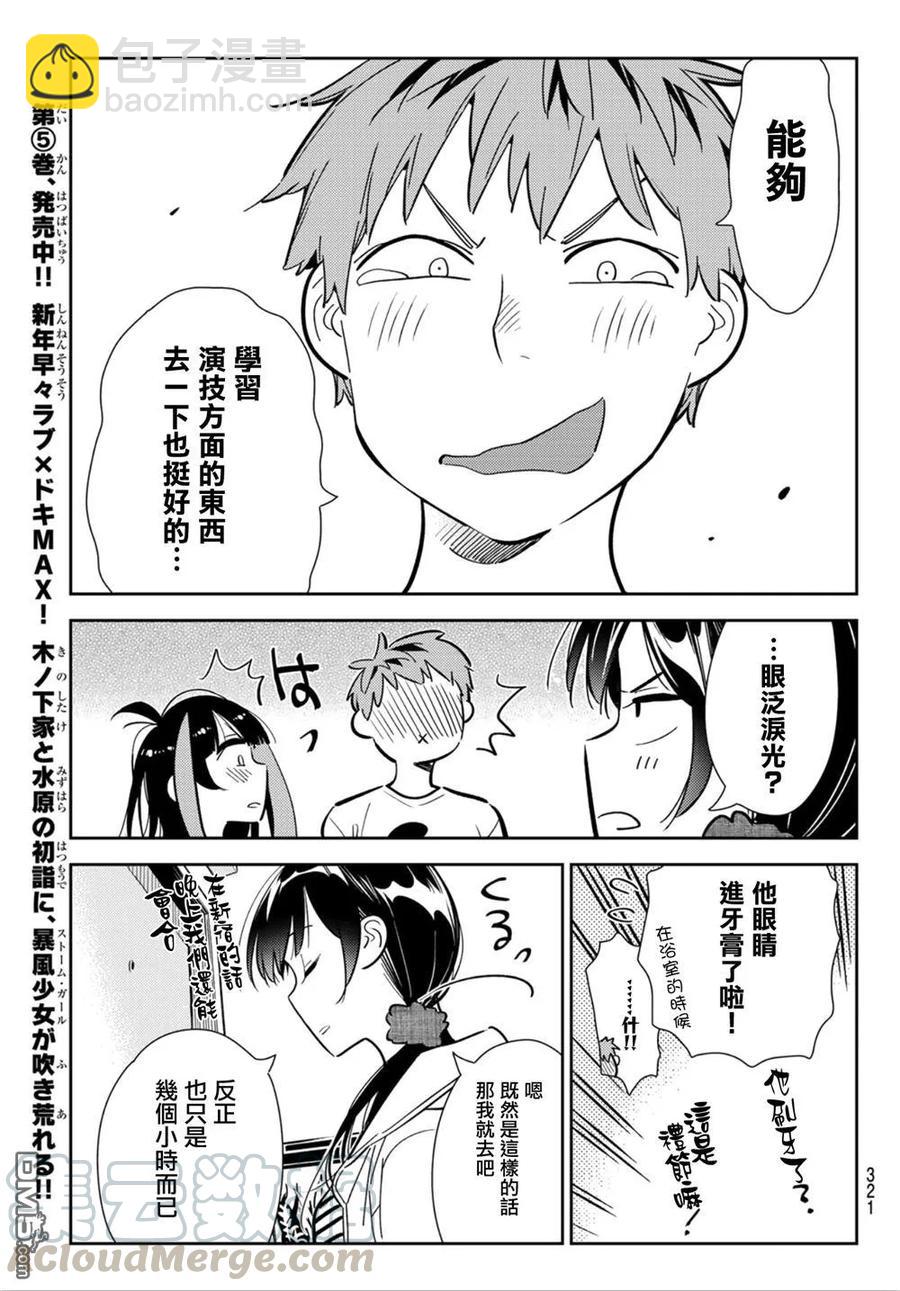 《女朋友、借我一下》第124话 最终日和女友（2） 第13页