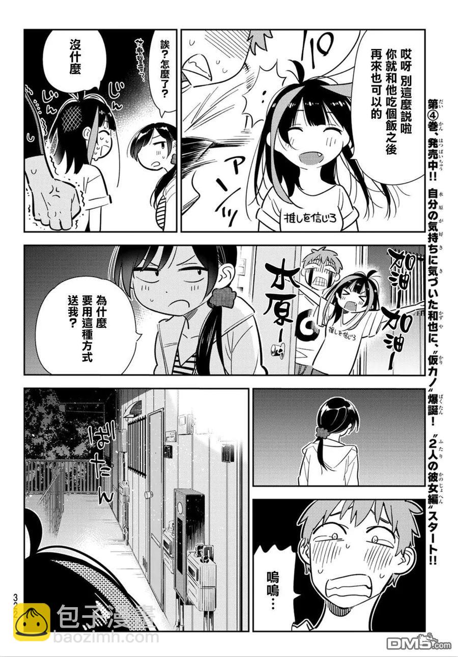 《女朋友、借我一下》第124话 最终日和女友（2） 第14页