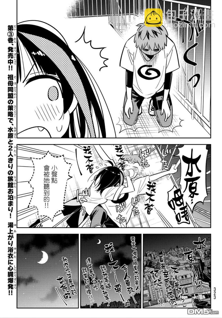《女朋友、借我一下》第124话 最终日和女友（2） 第15页