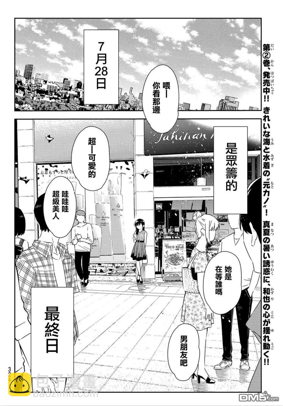 《女朋友、借我一下》第124话 最终日和女友（2） 第16页