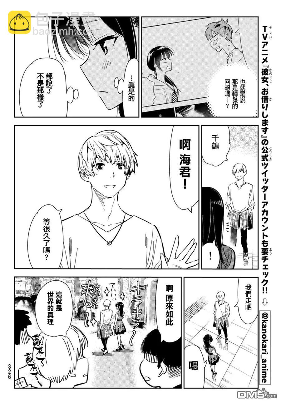 《女朋友、借我一下》第124话 最终日和女友（2） 第18页