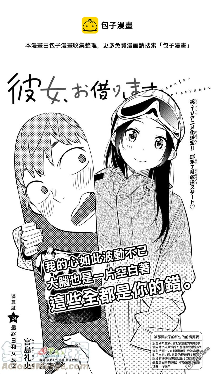 《女朋友、借我一下》第124话 最终日和女友（2） 第1页