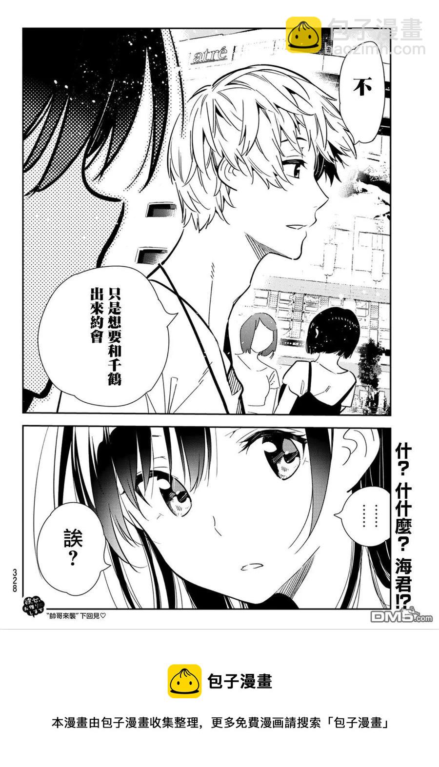 《女朋友、借我一下》第124话 最终日和女友（2） 第20页