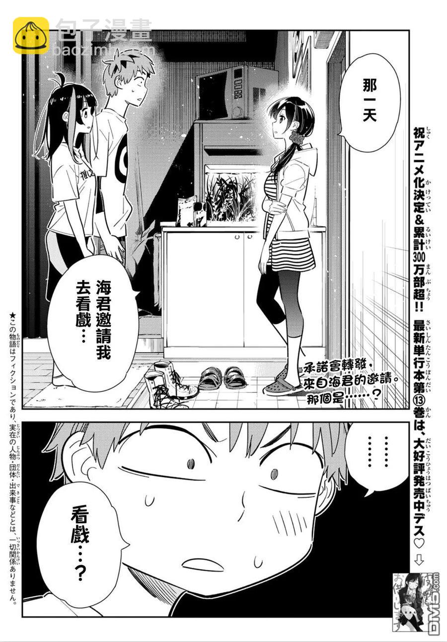 《女朋友、借我一下》第124话 最终日和女友（2） 第2页