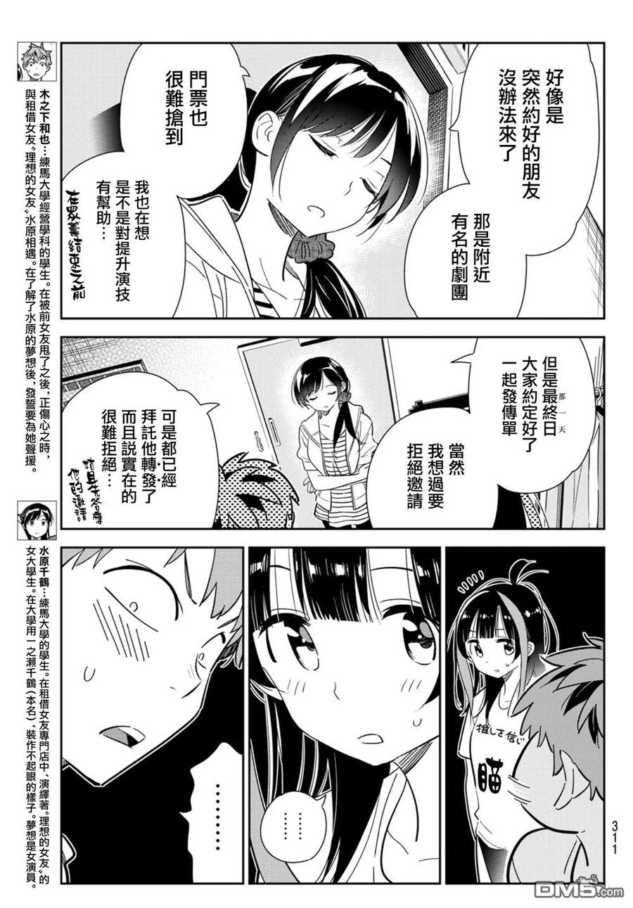 《女朋友、借我一下》第124话 最终日和女友（2） 第3页