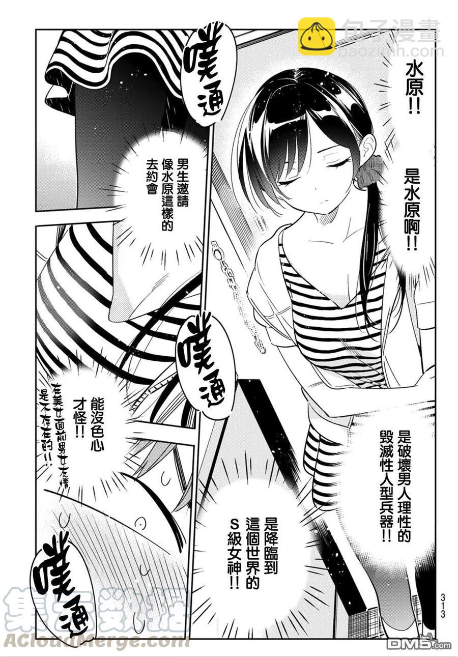 《女朋友、借我一下》第124话 最终日和女友（2） 第5页