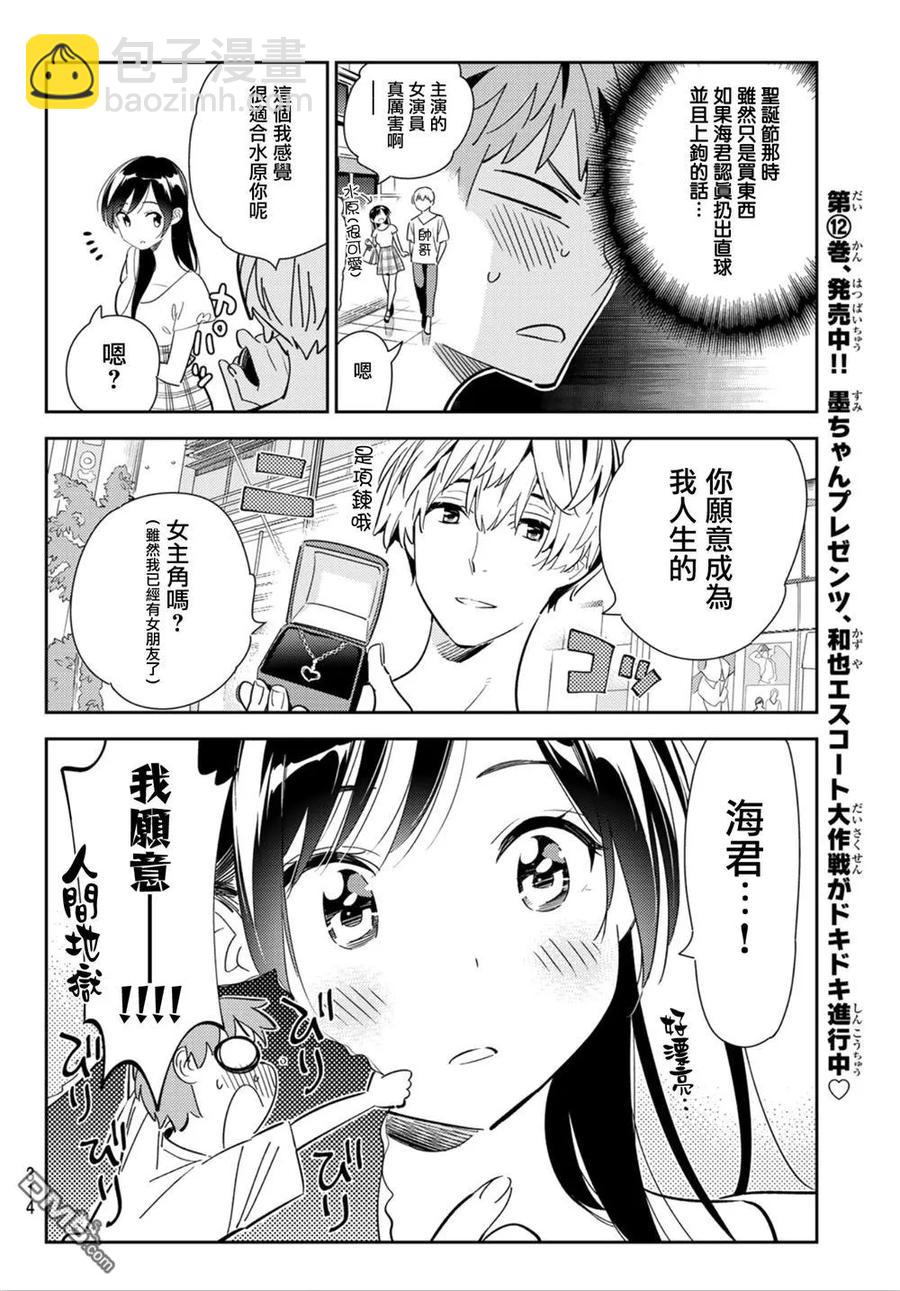 《女朋友、借我一下》第124话 最终日和女友（2） 第6页