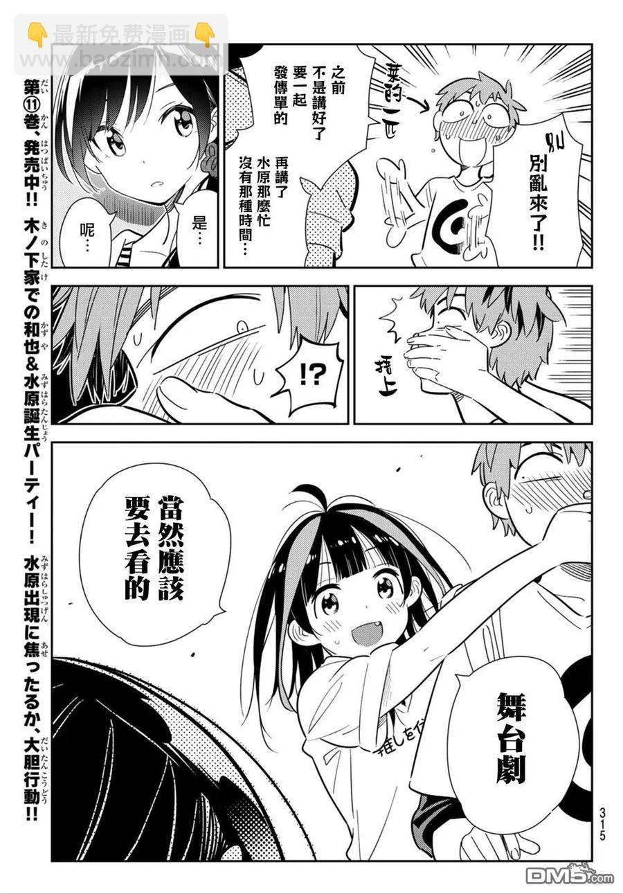 《女朋友、借我一下》第124话 最终日和女友（2） 第7页