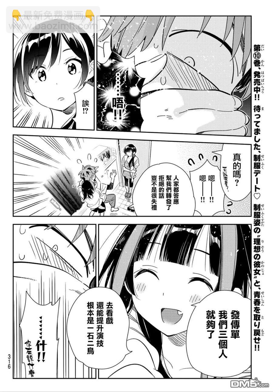 《女朋友、借我一下》第124话 最终日和女友（2） 第8页