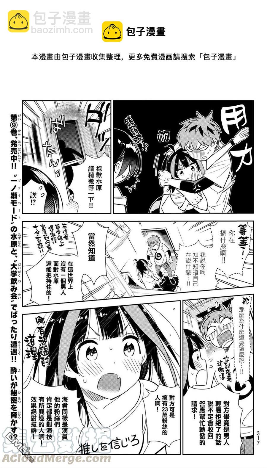 《女朋友、借我一下》第124话 最终日和女友（2） 第9页