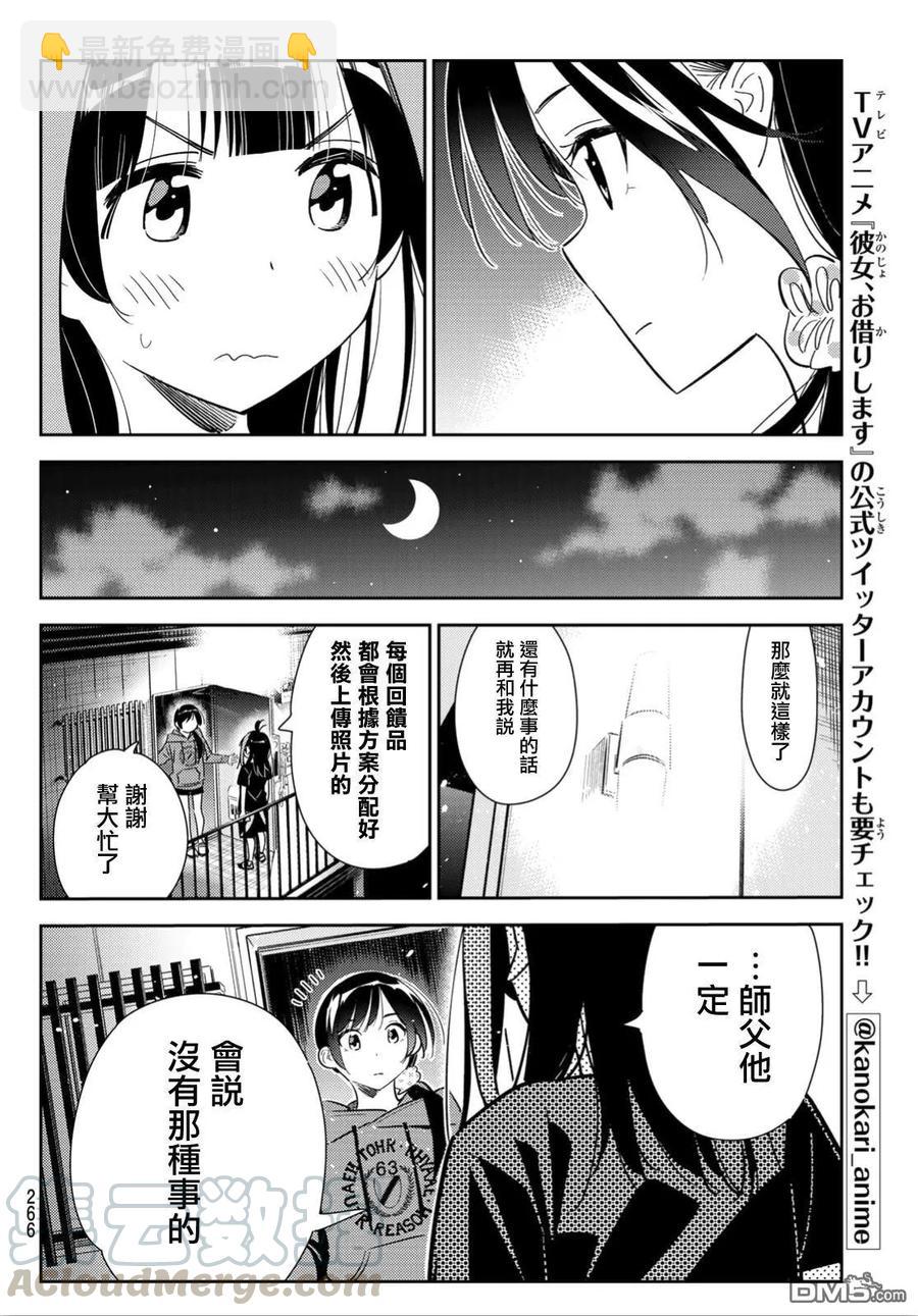 《女朋友、借我一下》第122话 女友与204（2） 第13页