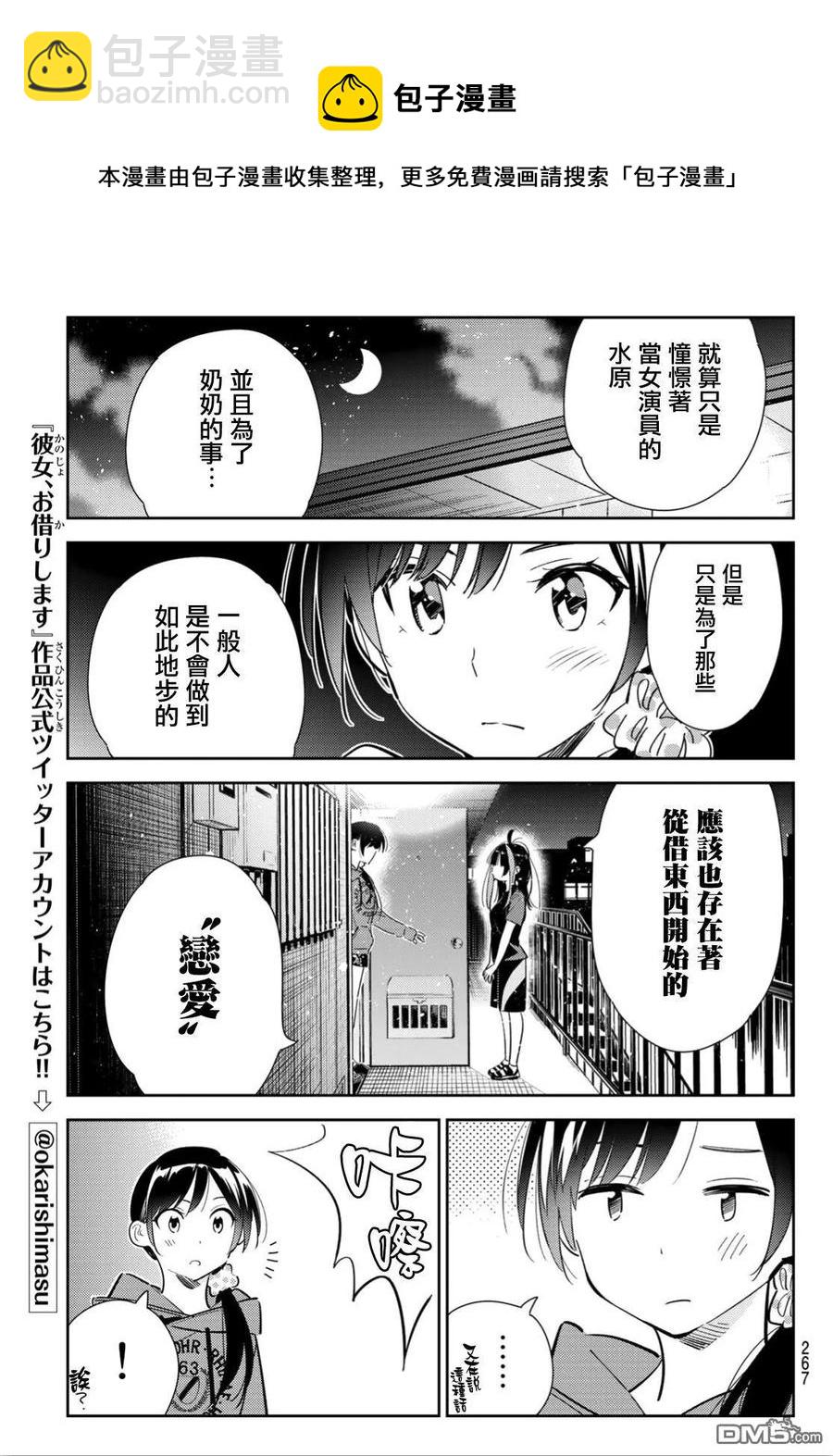 《女朋友、借我一下》第122话 女友与204（2） 第14页