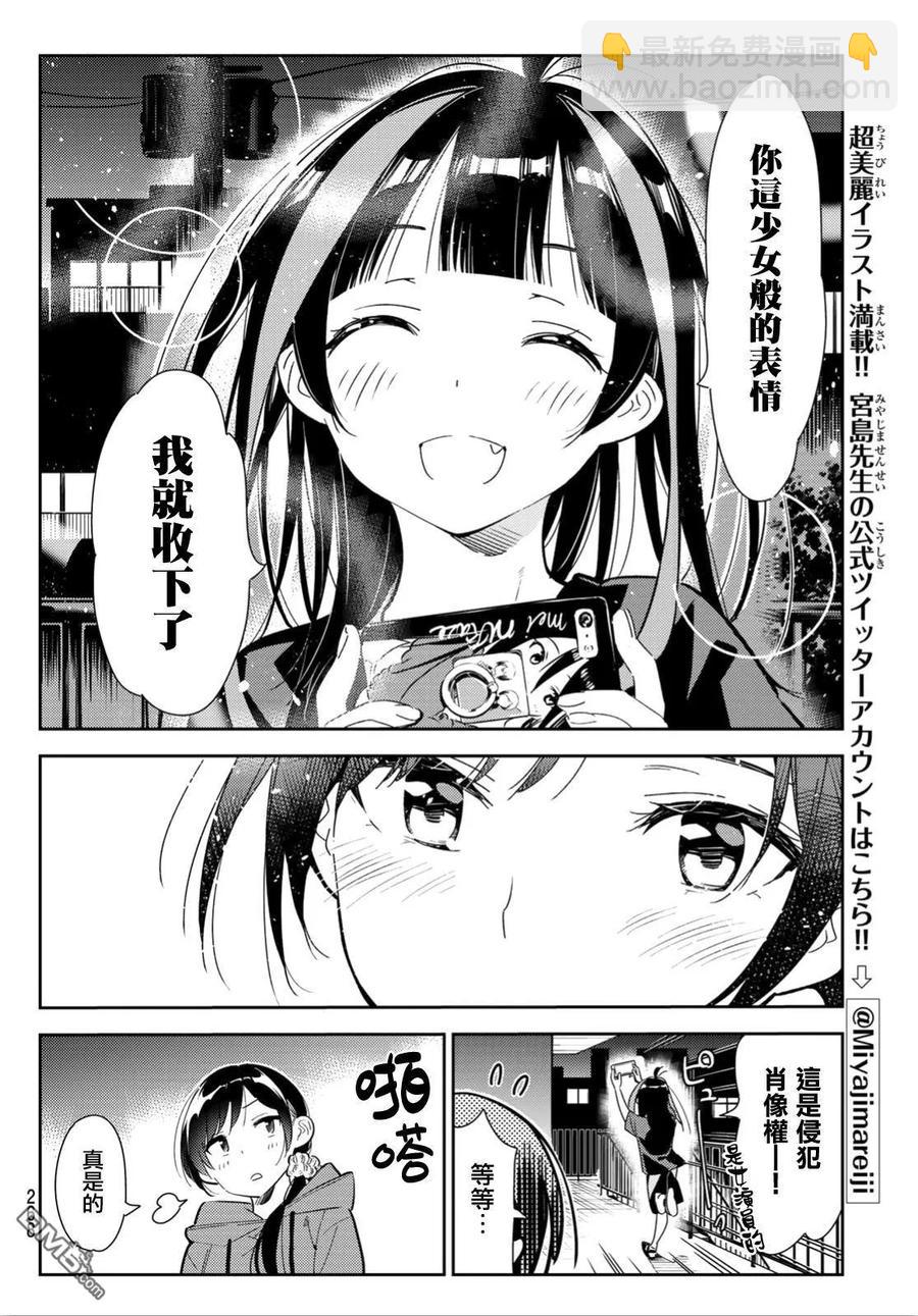 《女朋友、借我一下》第122话 女友与204（2） 第15页