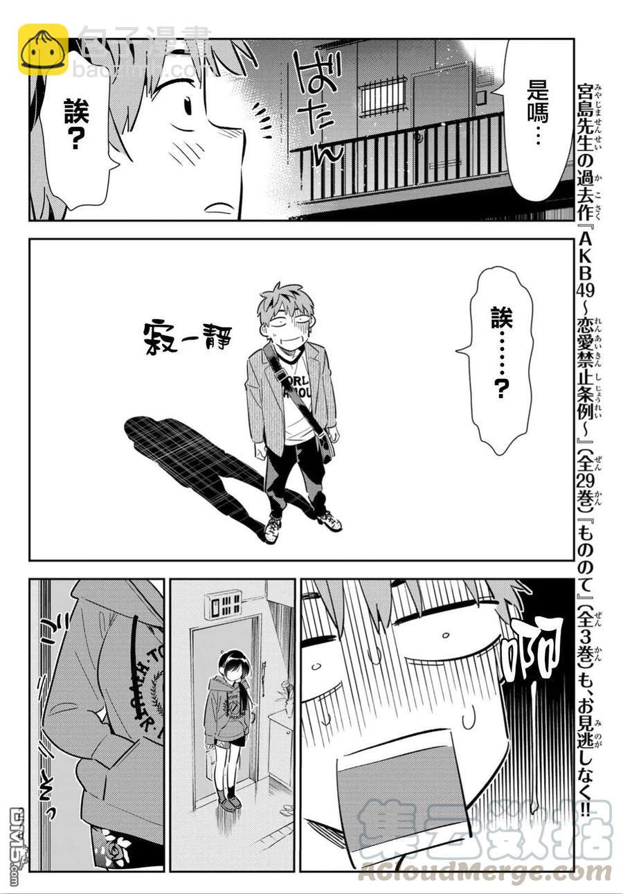 《女朋友、借我一下》第122话 女友与204（2） 第17页