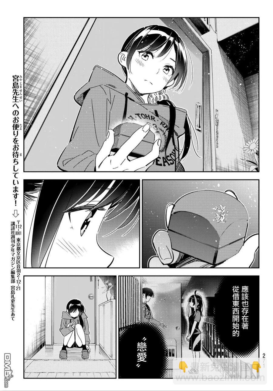 《女朋友、借我一下》第122话 女友与204（2） 第18页