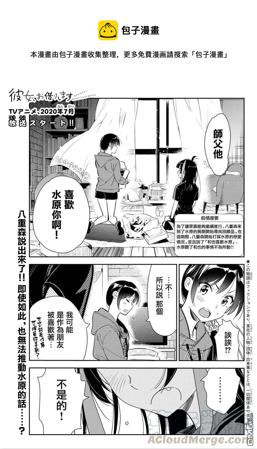 《女朋友、借我一下》第122话 女友与204（2） 第1页